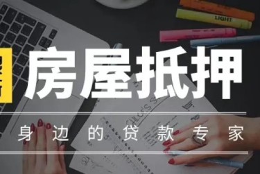 温州平阳赎楼过桥资金解决方案全攻略